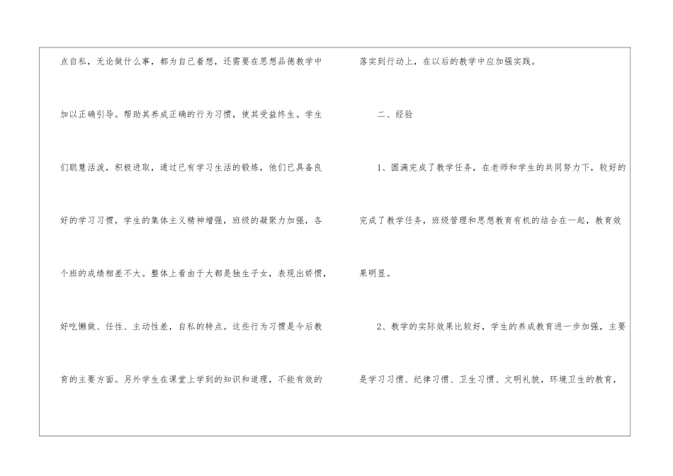 二年级品德与生活教学总结集锦10篇_第2页