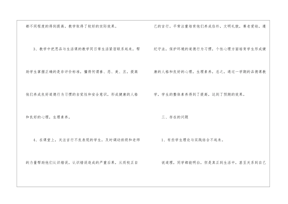 二年级品德与生活教学总结集锦10篇_第3页
