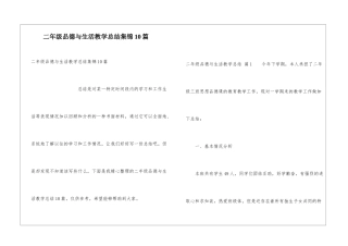 二年级品德与生活教学总结集锦10篇