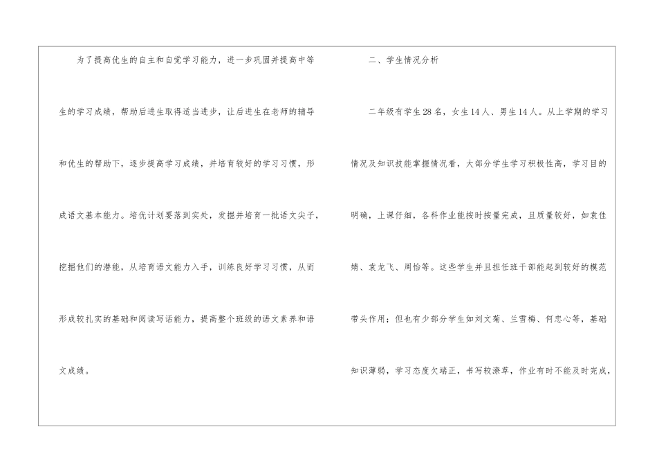 二年级培优补差的工作计划_第2页