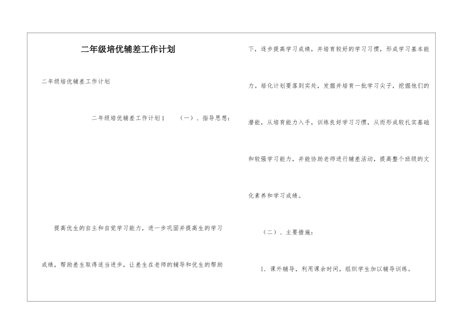 二年级培优辅差工作计划_第1页