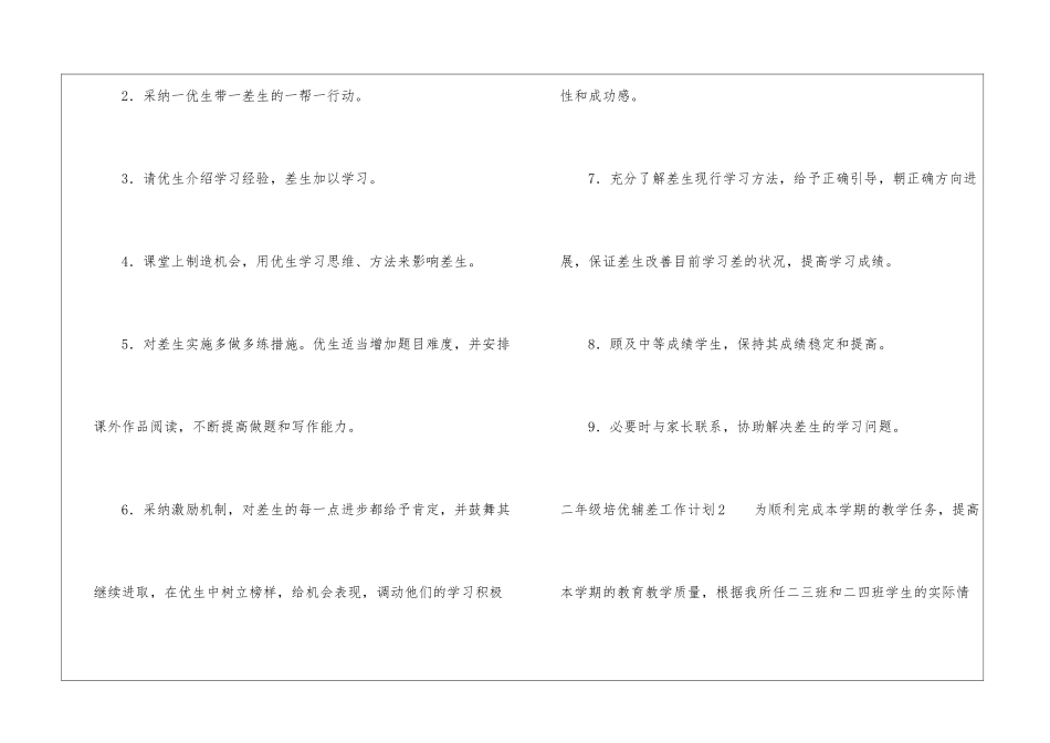 二年级培优辅差工作计划_第2页