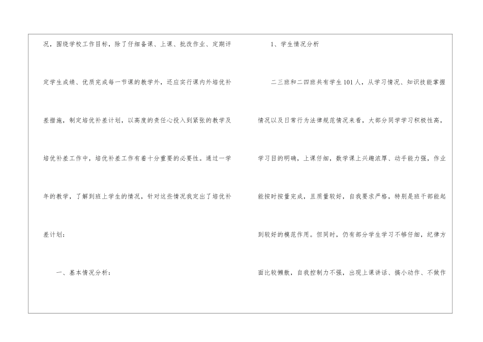 二年级培优辅差工作计划_第3页