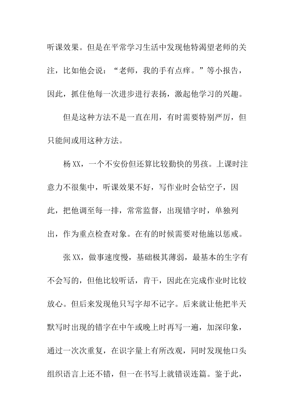 二年级培优补差工作总结_第2页