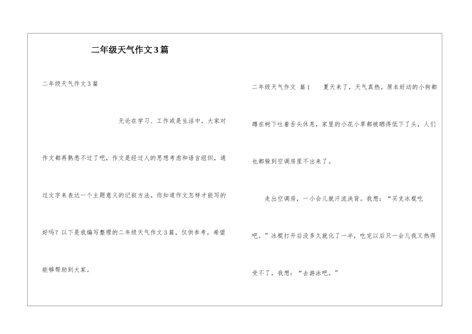 二年级天气作文3篇_第1页
