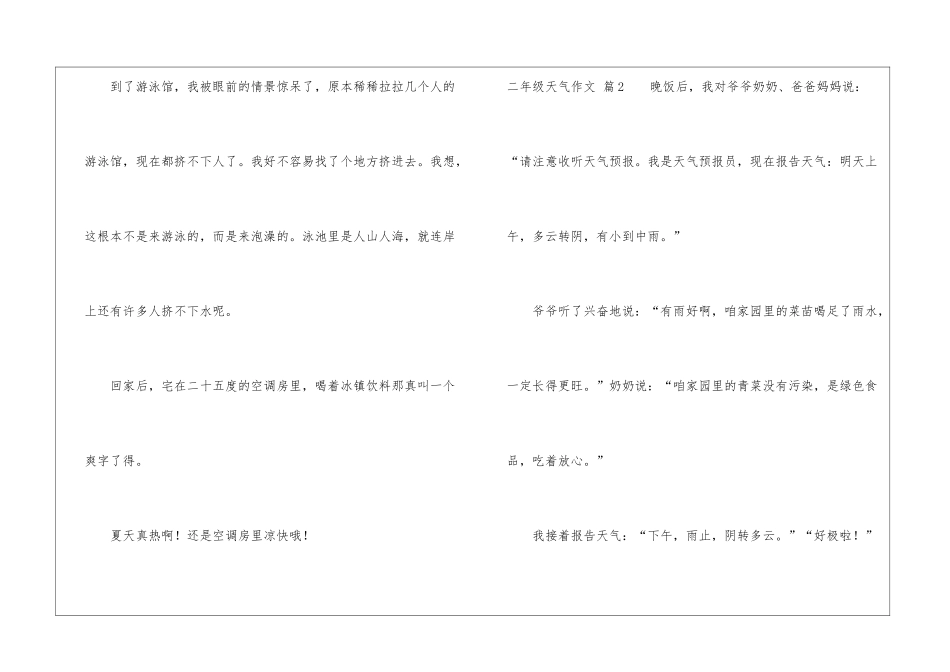 二年级天气作文3篇_第2页