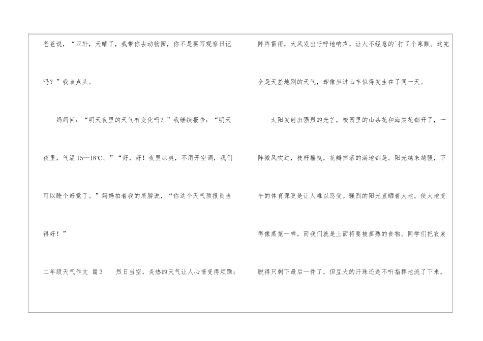 二年级天气作文3篇_第3页