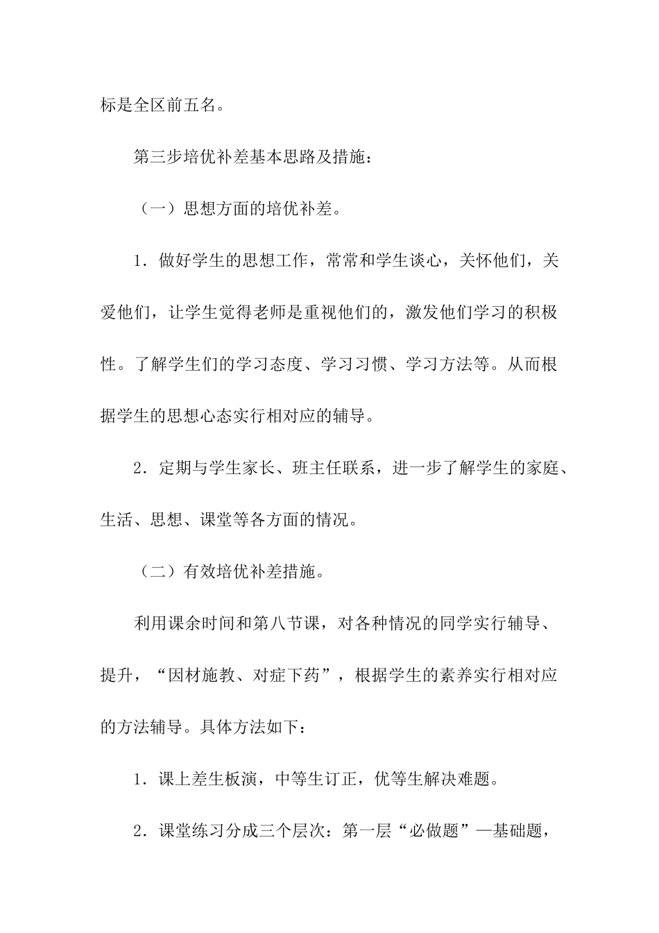 二年级培优工作总结_第2页