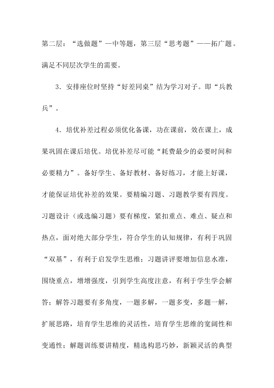 二年级培优工作总结_第3页