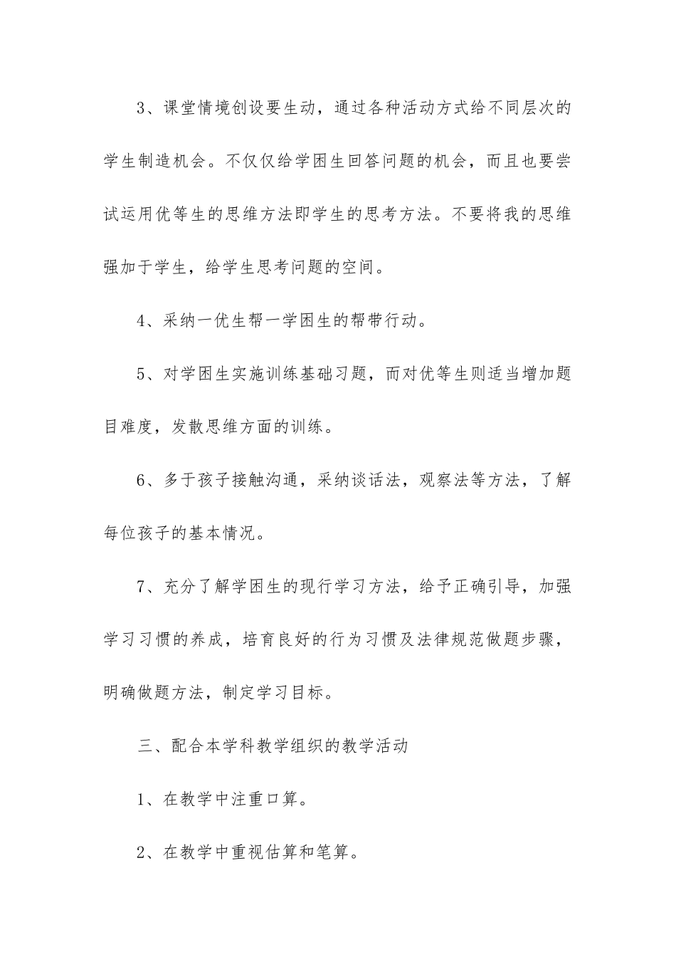 二年级培优辅差工作总结_第2页