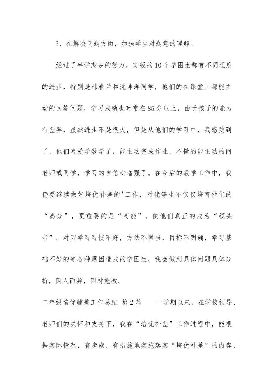 二年级培优辅差工作总结_第3页