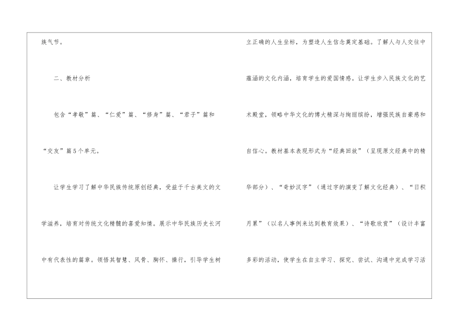 二年级国学教学计划_第2页