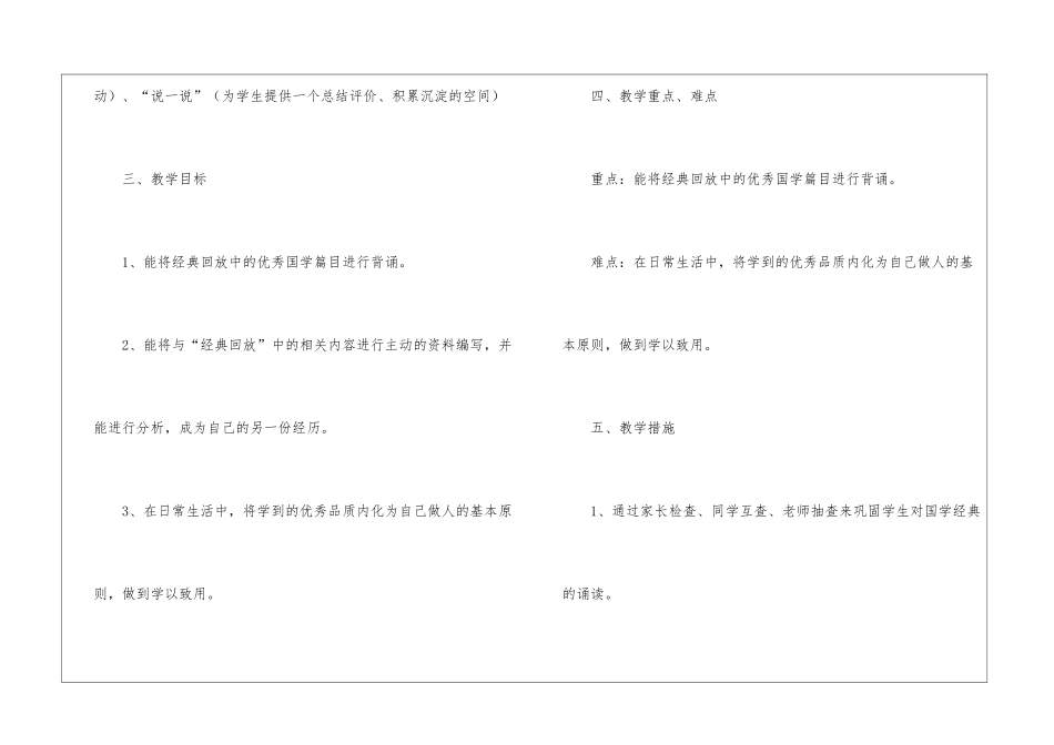 二年级国学教学计划_第3页