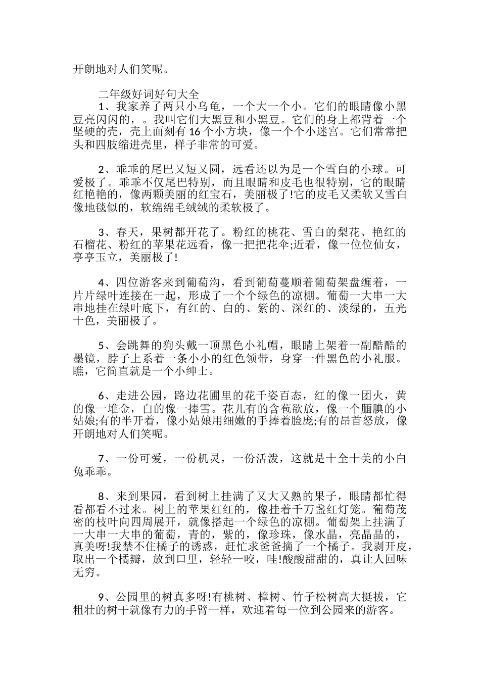 二年级好词好句大全_第3页