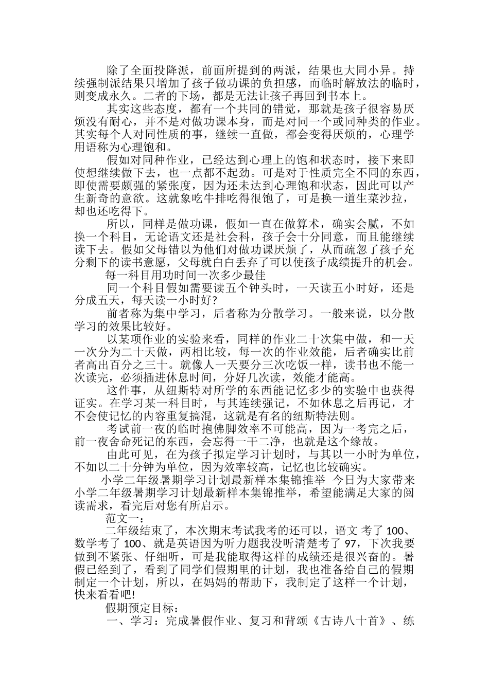 二年级学习计划范文3篇_第2页