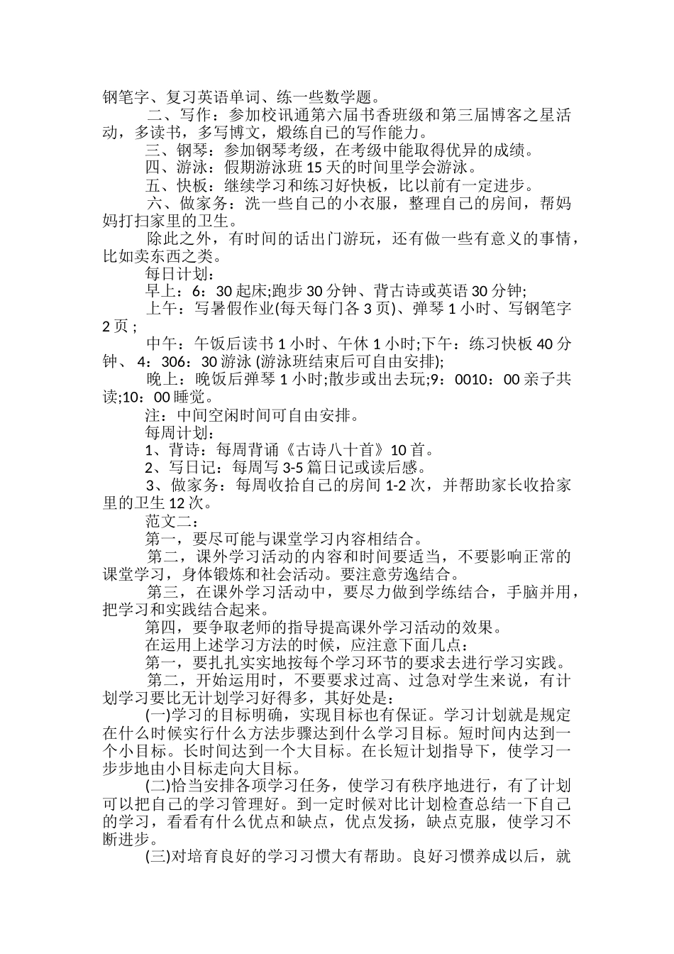 二年级学习计划范文3篇_第3页