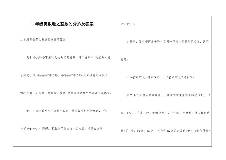 二年级奥数题之整数的分拆及答案_第1页