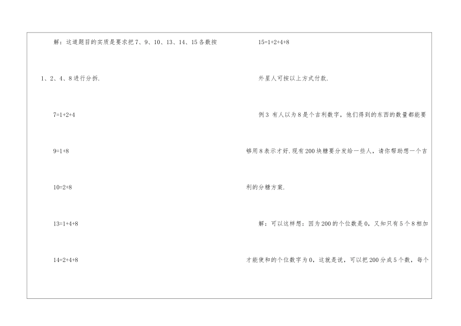 二年级奥数题之整数的分拆及答案_第2页