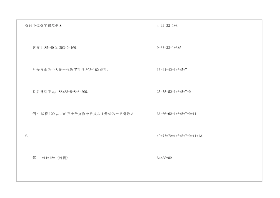 二年级奥数题之整数的分拆及答案_第3页