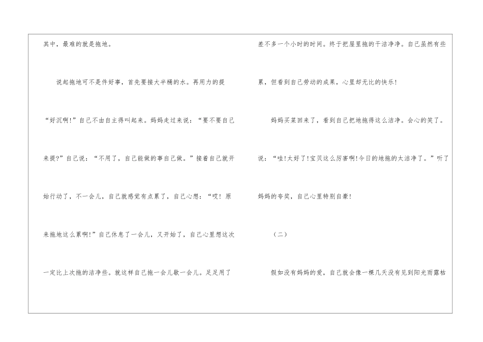 二年级妇女节黑板报_第2页