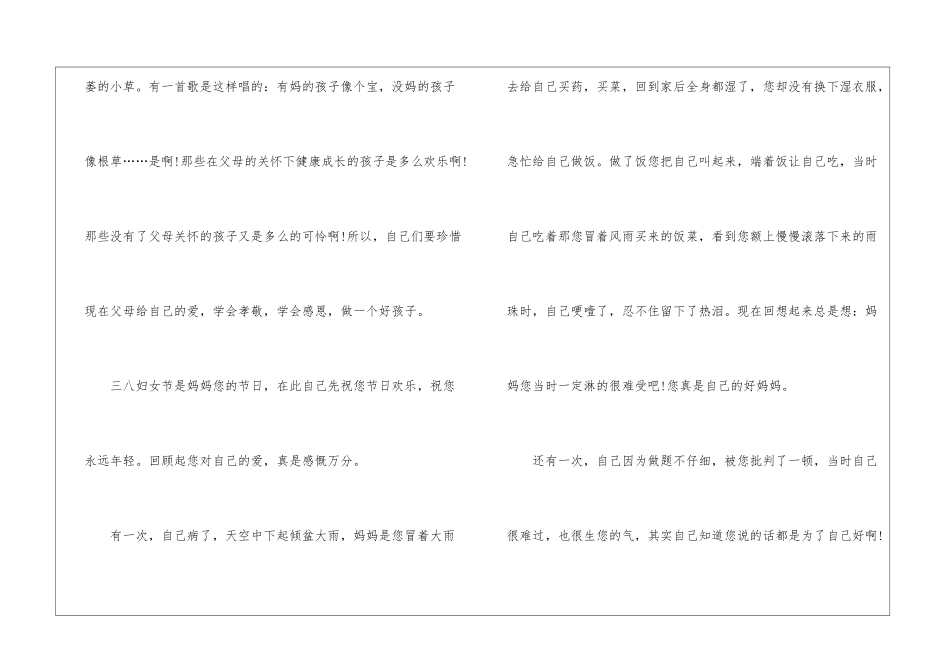 二年级妇女节黑板报_第3页