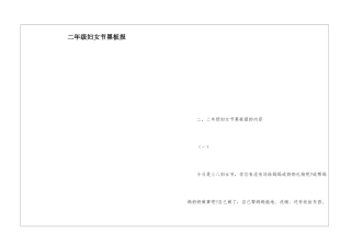 二年级妇女节黑板报