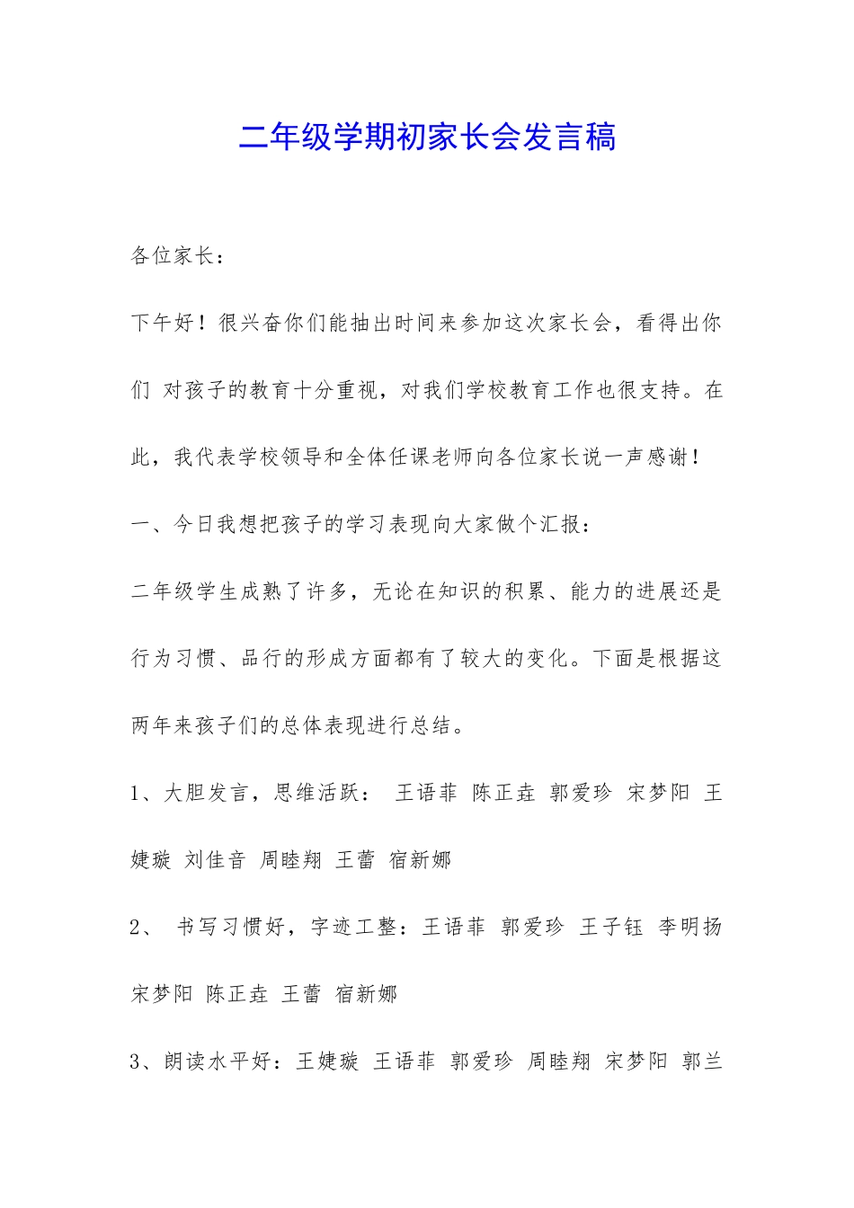 二年级学期初家长会发言稿-_第1页