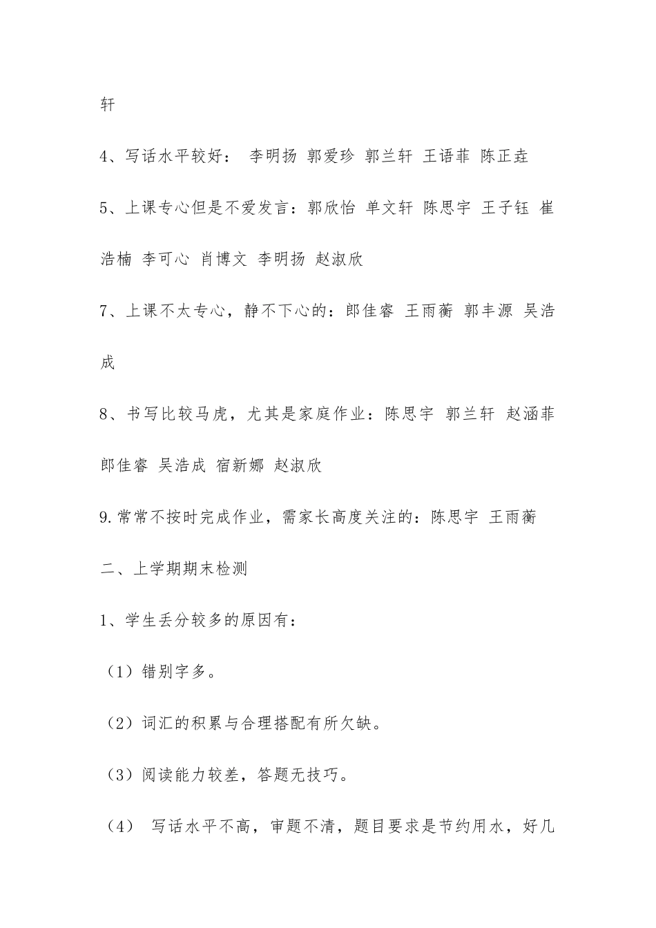 二年级学期初家长会发言稿-_第2页