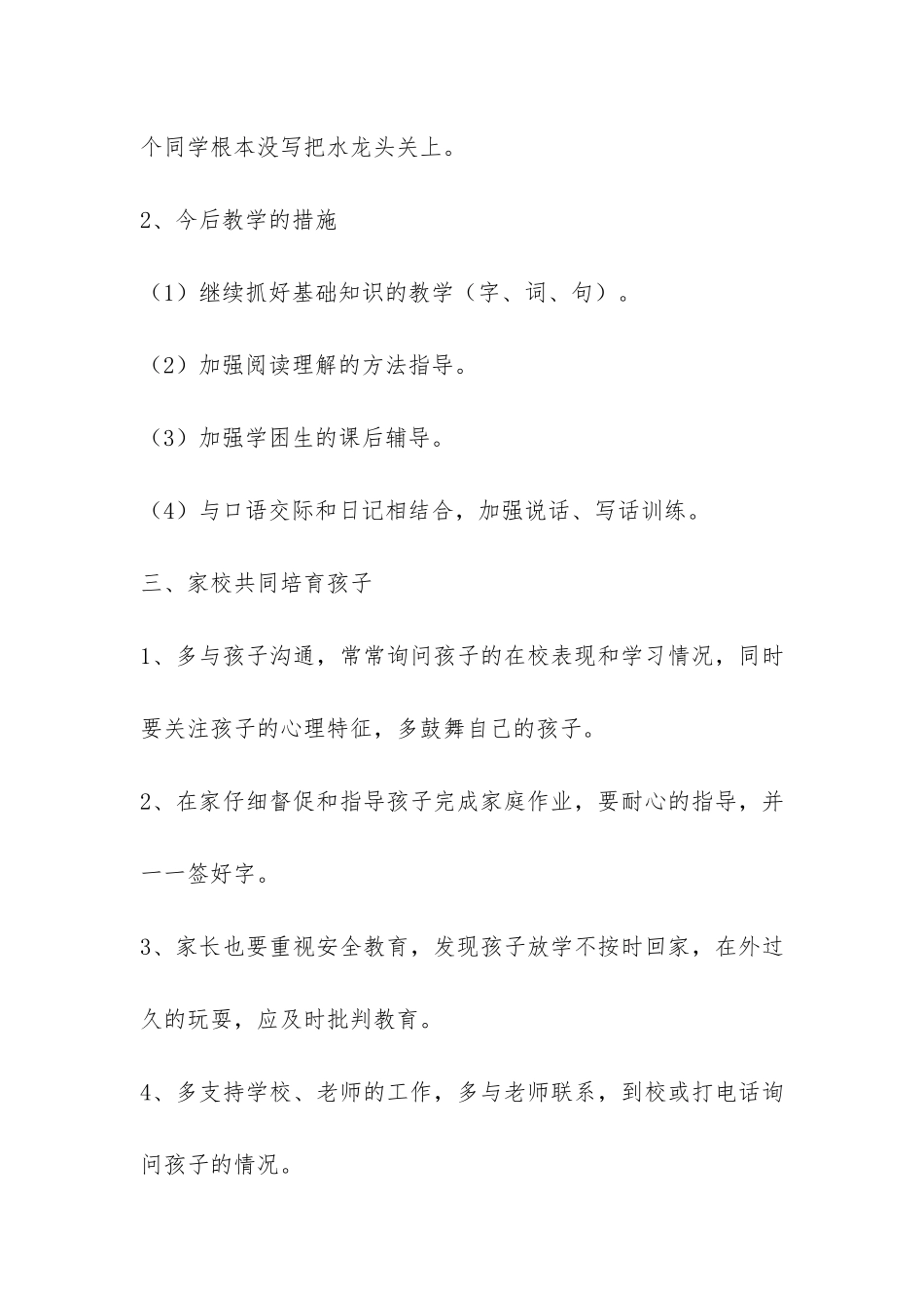 二年级学期初家长会发言稿-_第3页