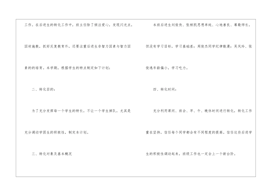 二年级学困生转化工作计划_第2页