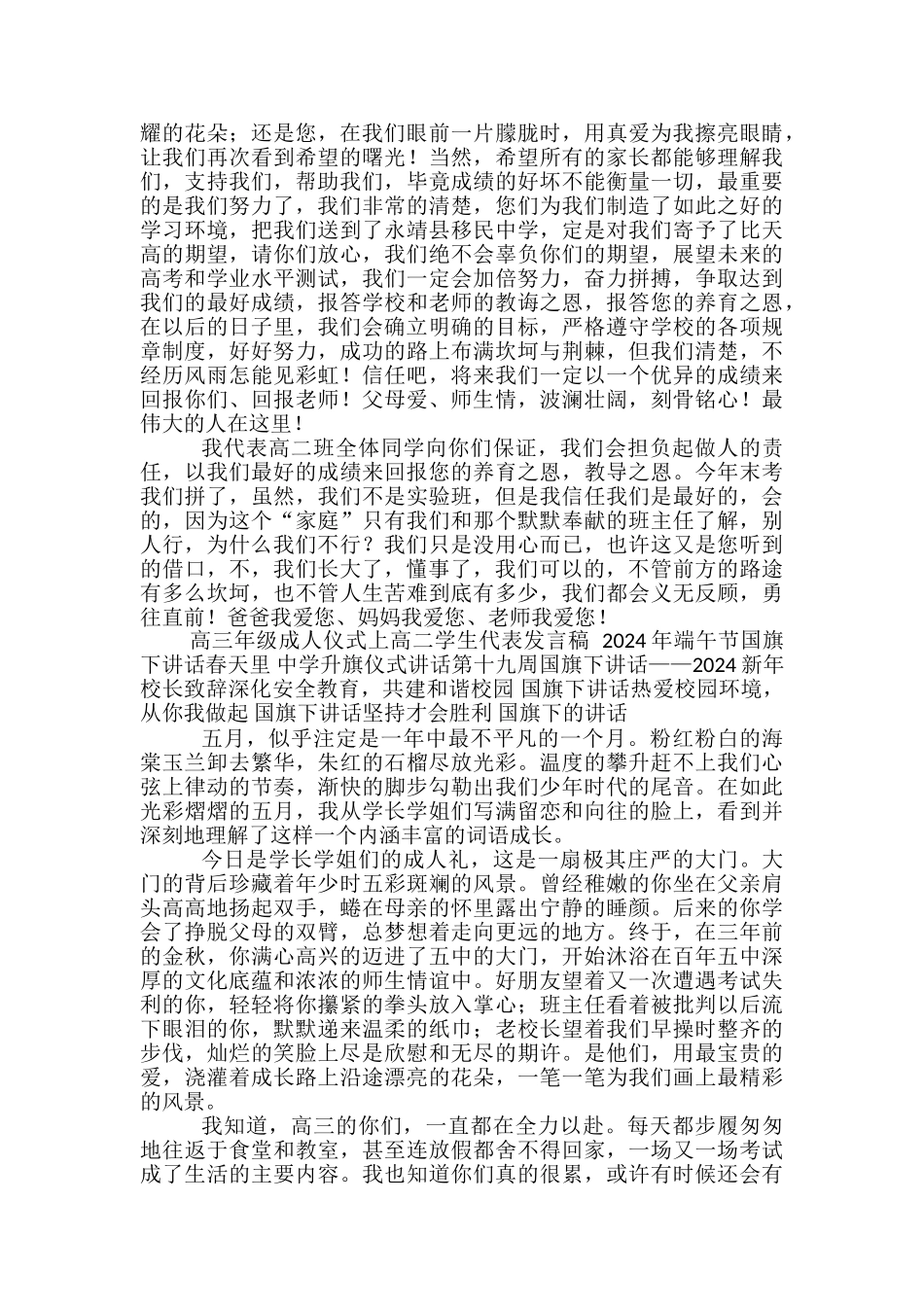 二年级学生代表发言稿范文精选3篇_第2页