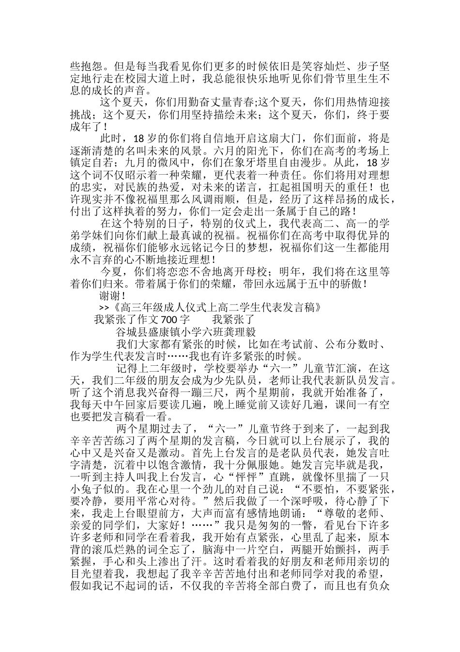 二年级学生代表发言稿范文精选3篇_第3页