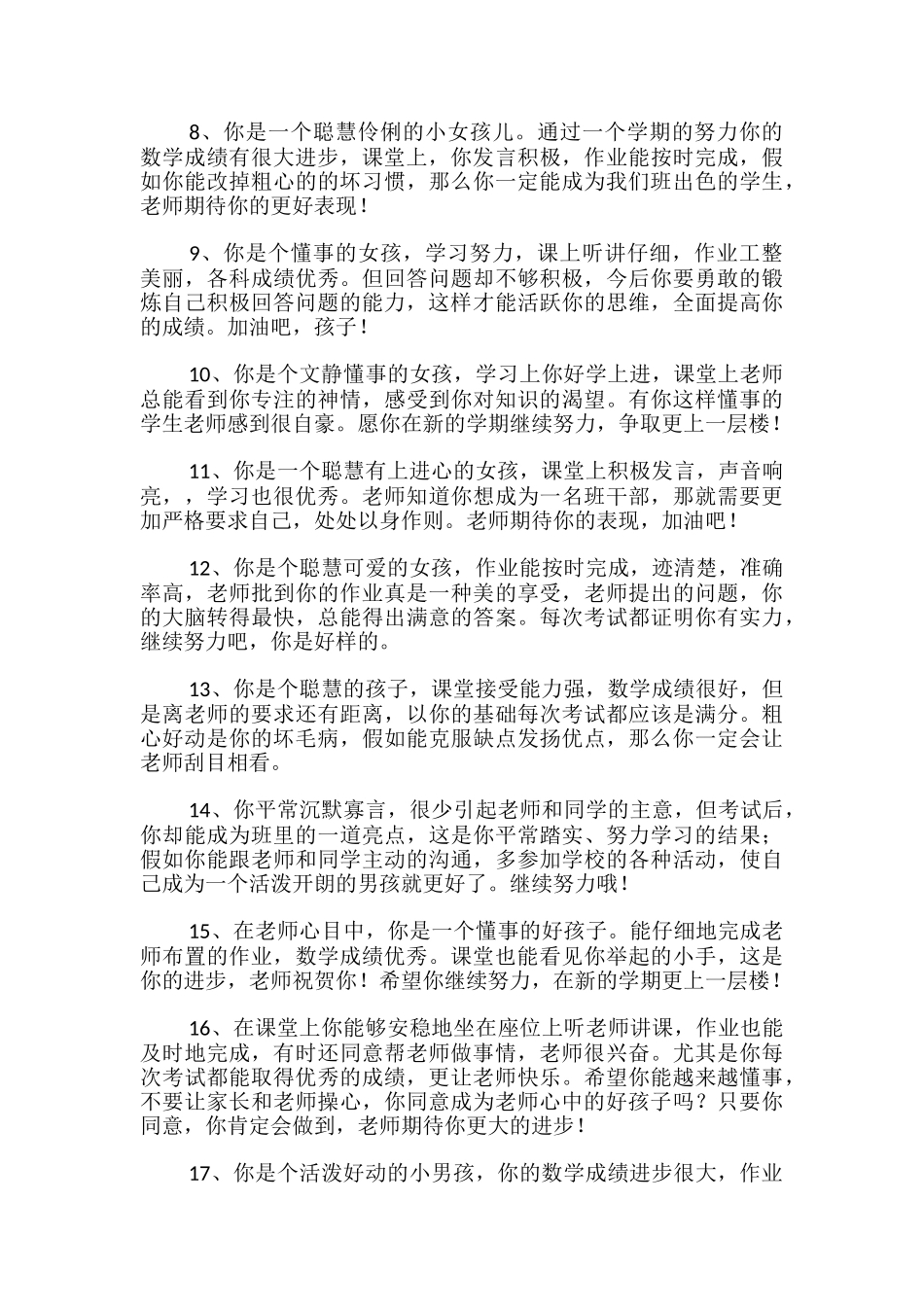 二年级学生评语_第2页