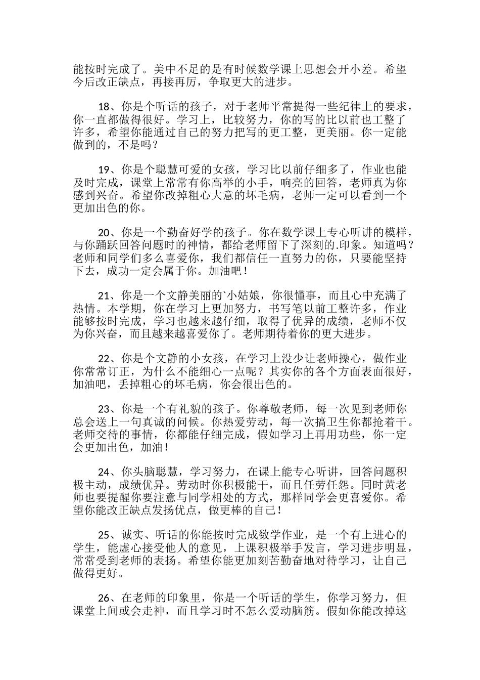 二年级学生评语_第3页