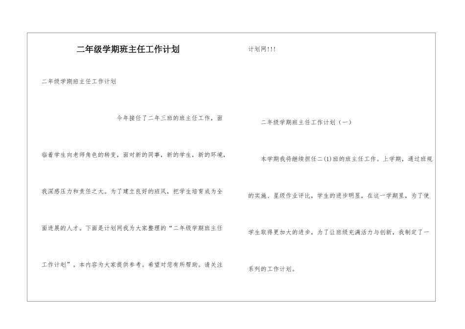 二年级学期班主任工作计划_第1页