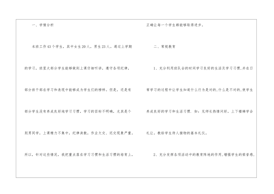 二年级学期班主任工作计划_第2页