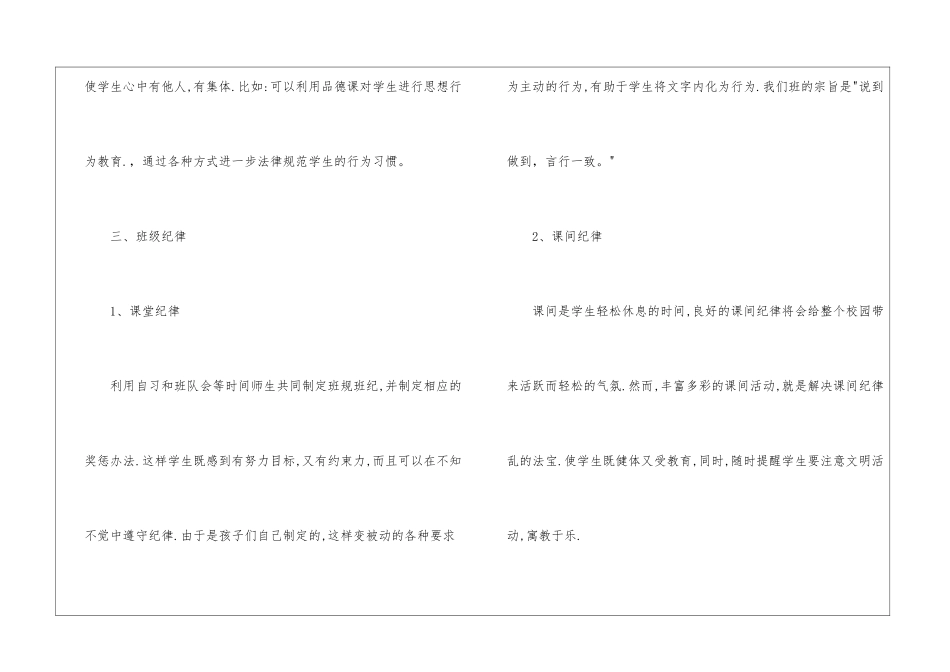二年级学期班主任工作计划_第3页