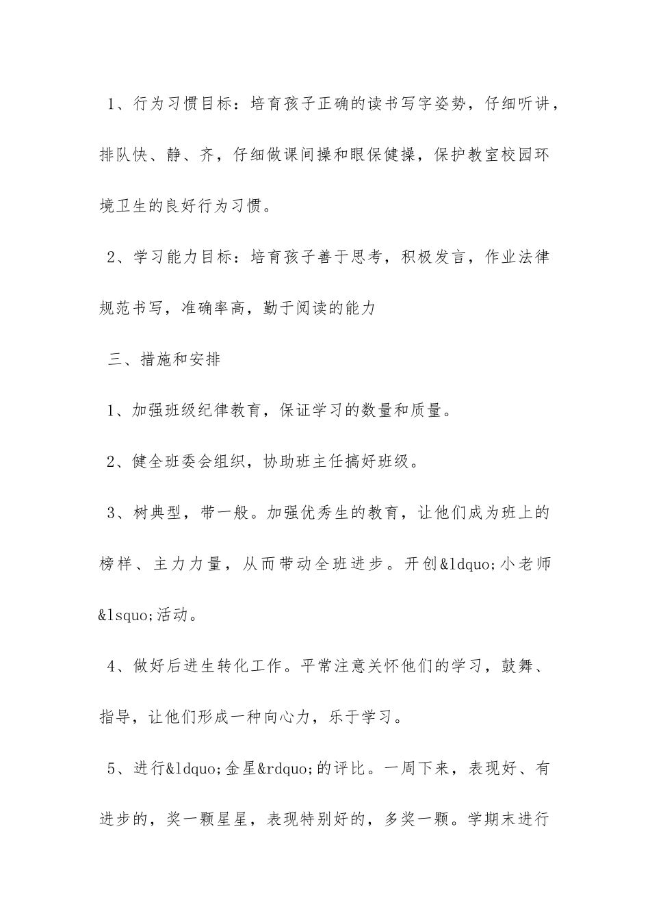 二年级学期班级工作计划范文-_第2页