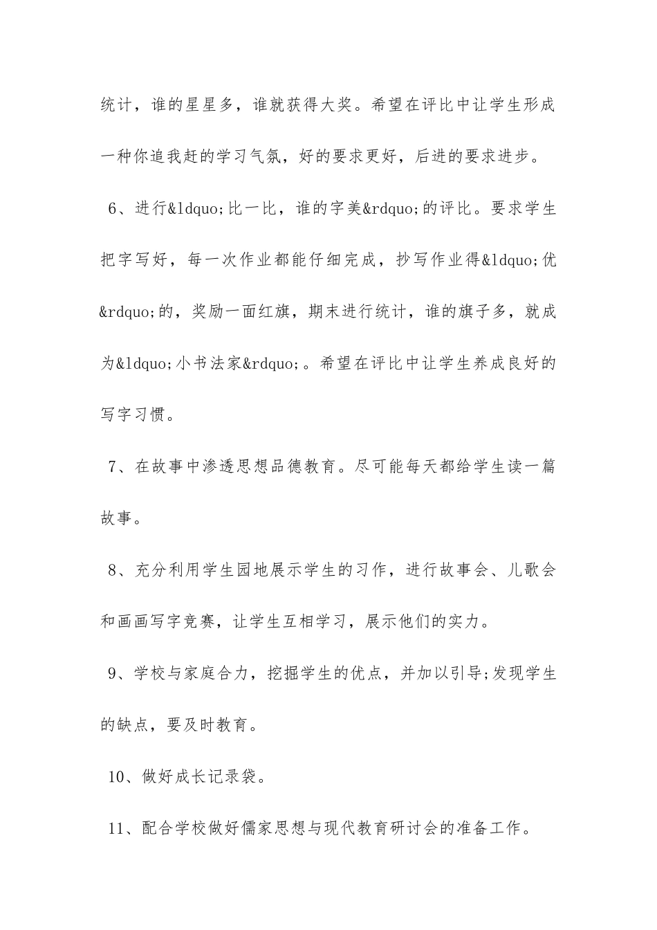 二年级学期班级工作计划范文-_第3页