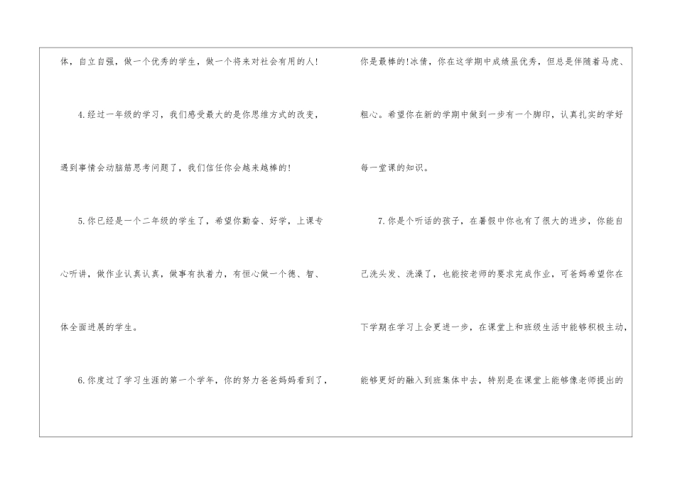 二年级学生开学寄语_第2页
