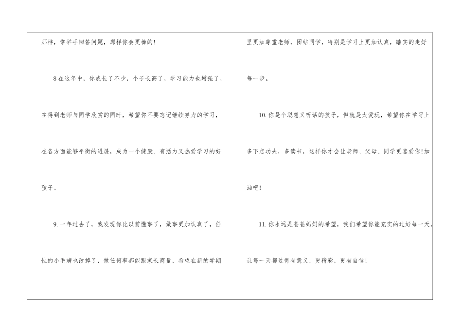 二年级学生开学寄语_第3页