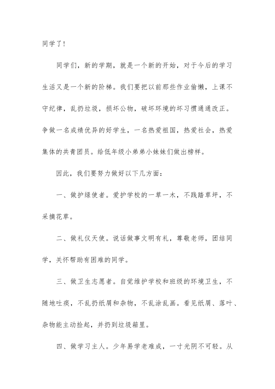 二年级学生开学第一天讲话稿3篇-春季开学典礼二年级学生发言稿_第2页