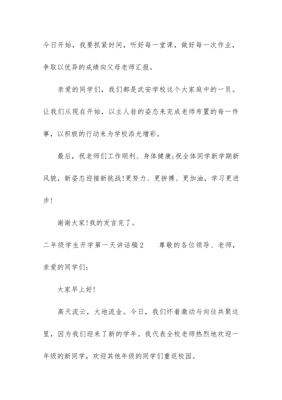 二年级学生开学第一天讲话稿3篇-春季开学典礼二年级学生发言稿_第3页