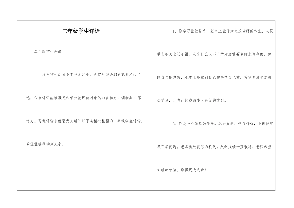 二年级学生评语_第1页