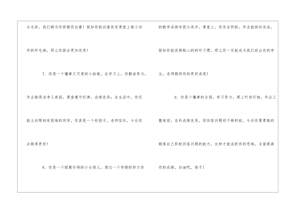 二年级学生评语_第3页