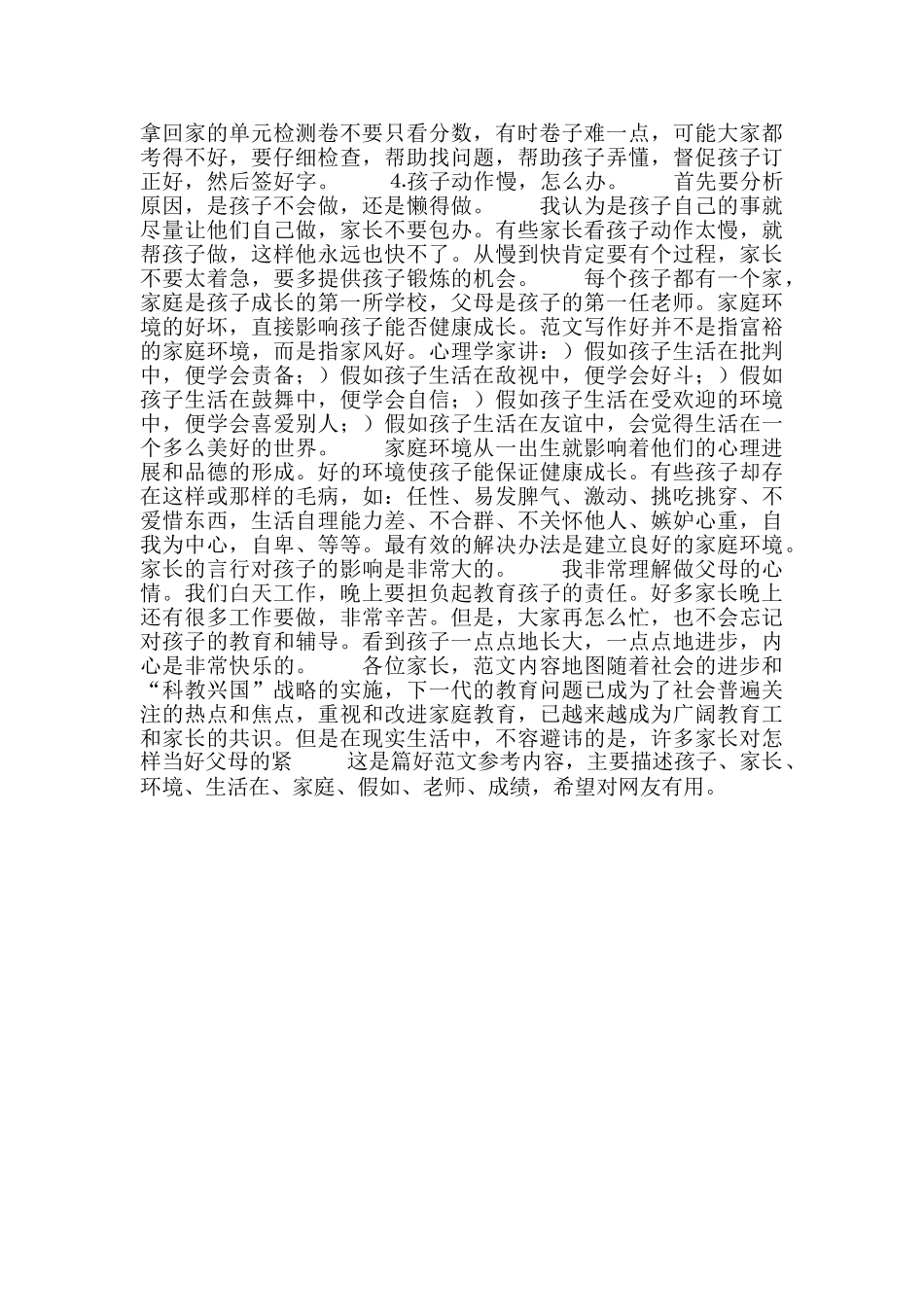 二年级家长会发言稿_第2页
