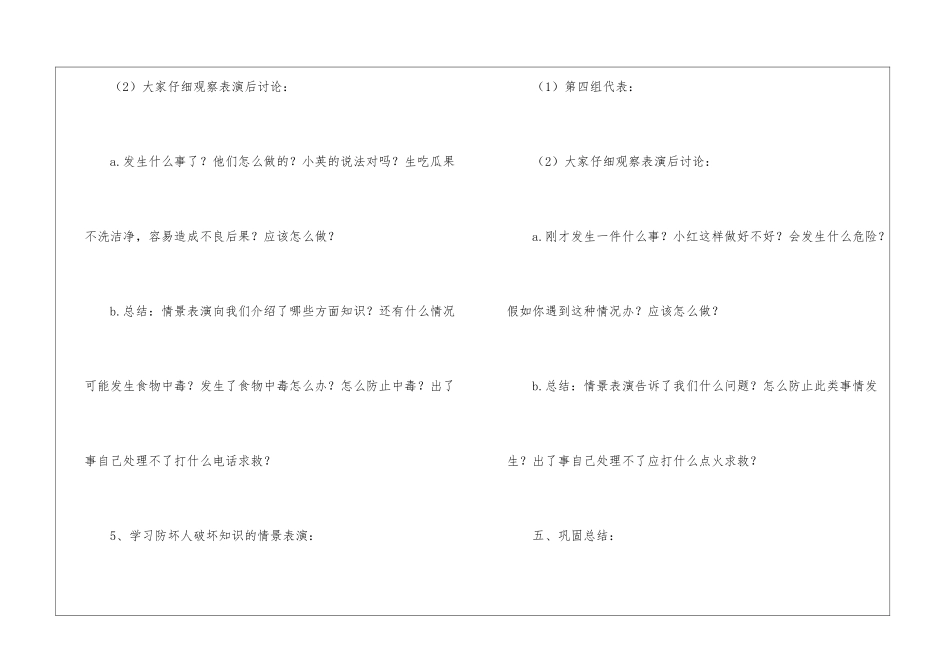 二年级安全教育教案-安全教育_第3页