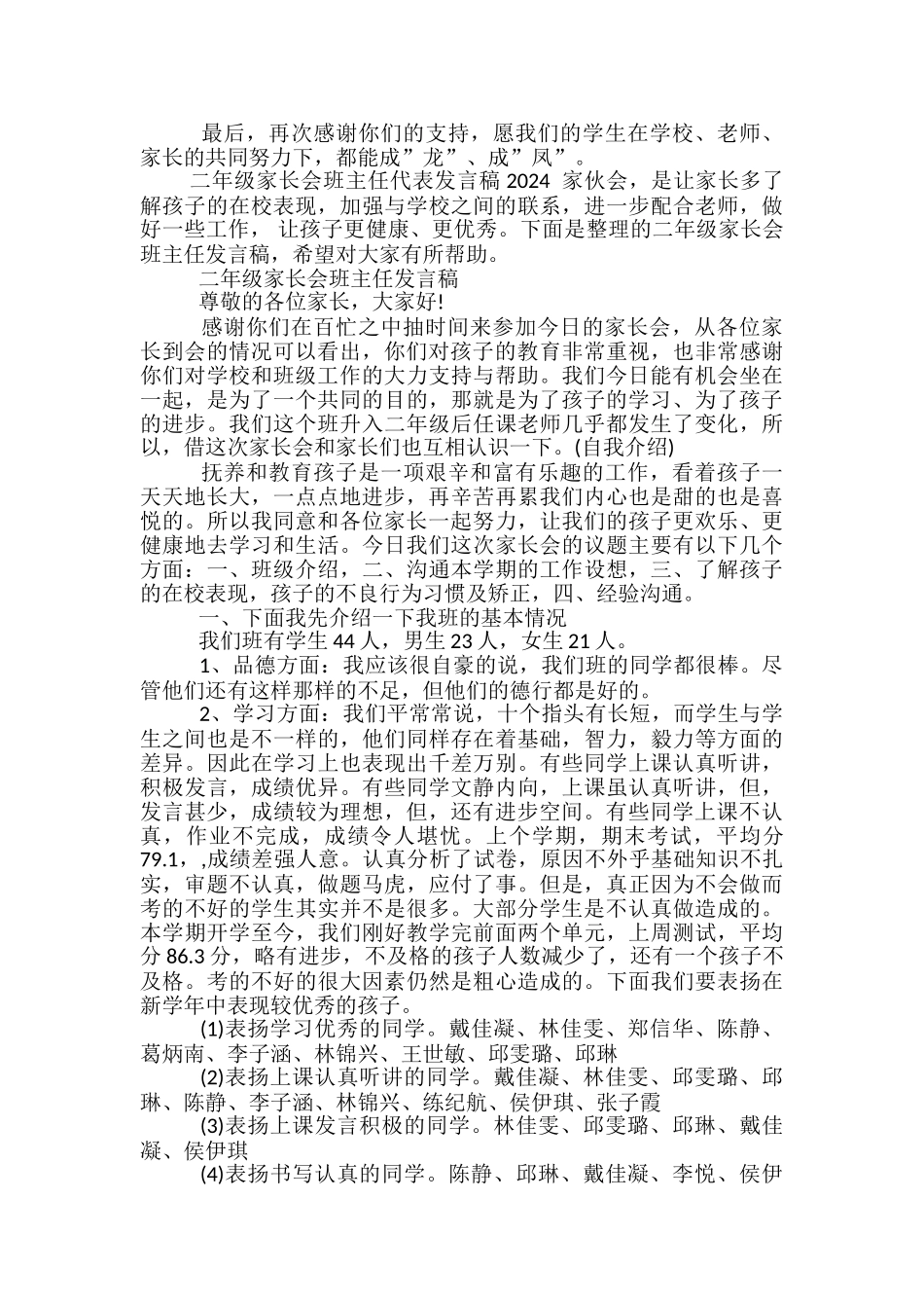 二年级家长代表发言稿范文精选3篇_第2页