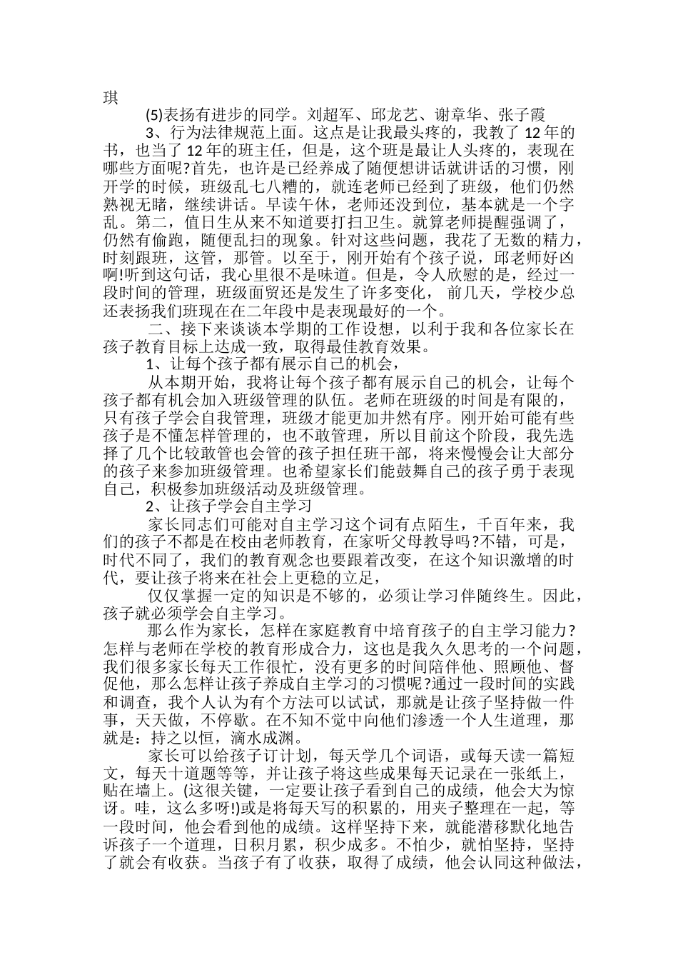 二年级家长代表发言稿范文精选3篇_第3页