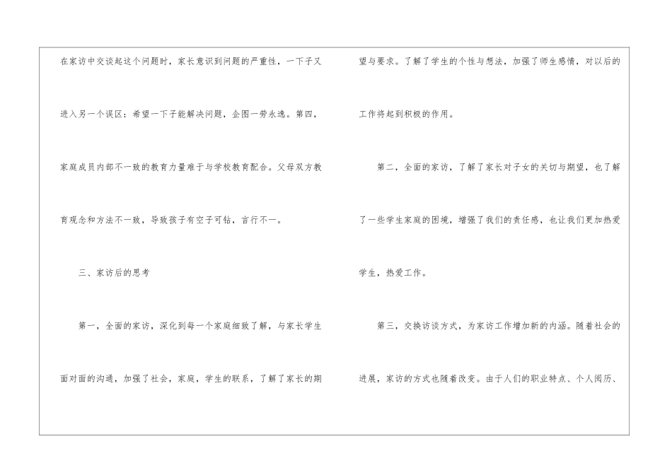 二年级家访工作情况总结_第3页